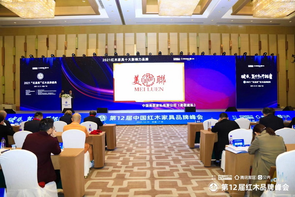 美联家私斩获“2021红木家具十大影响力品牌” 美联家私斩获“2021红木家具十大影响力品牌”