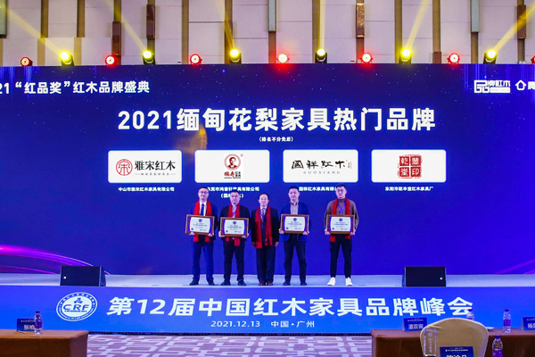 缅甸花梨家具有哪些好处？揭秘2021缅甸花梨家具热门品牌榜！