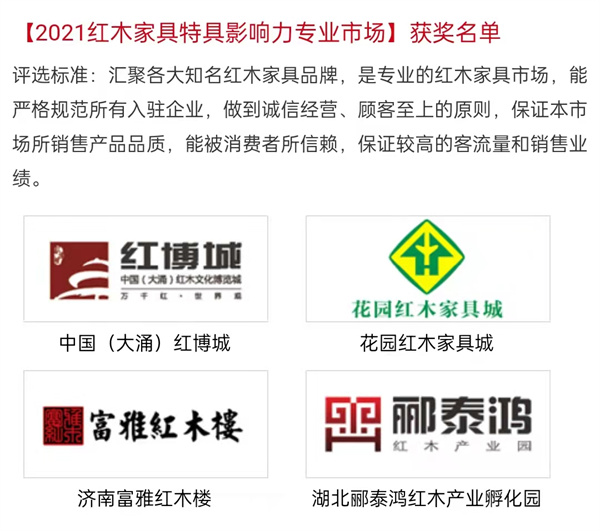2021红木家具十大品牌排行榜,一张表了解大牌红木家具 2021红木家具十大品牌排行榜,一张表了解大牌红木家具