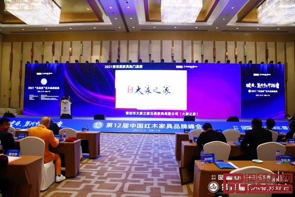 2019-2021年,大家之家连续3年荣获“黄花梨家具热门品牌” 2019-2021年,大家之家连续3年荣获“黄花梨家具热门品牌”