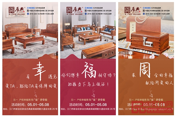 五一期间,居典红木举办了以“有证更幸福”为主题的产权“幸福周”活动 五一期间,居典红木举办了以“有证更幸福”为主题的产权“幸福周”活动