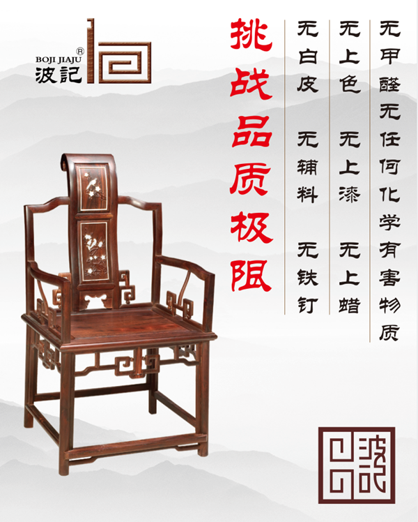 波记家具从红木家具的选材、工艺、品质等方面提出了“八无标准” 波记家具从红木家具的选材、工艺、品质等方面提出了“八无标准”