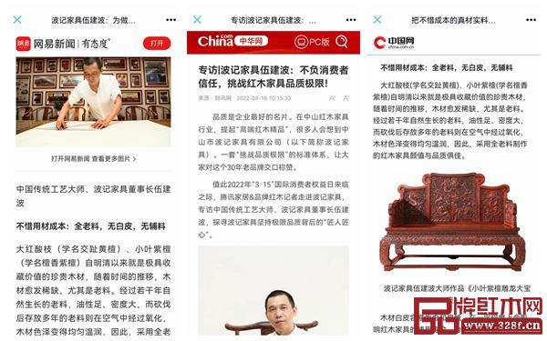 众多权威媒体报道波记家具工艺及品质 众多权威媒体报道波记家具工艺及品质
