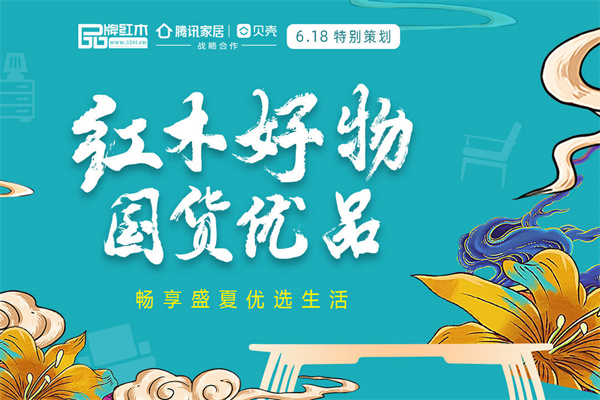 红木好物 国货优品|客厅家具精选，精致居家，焕新一夏！