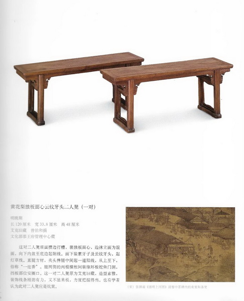 黄花梨独板面心云纹牙头二人凳(一对) 黄花梨独板面心云纹牙头二人凳(一对)