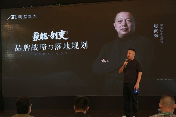 “聚能·创变”明堂红木2022新生态战略发布会圆满举行