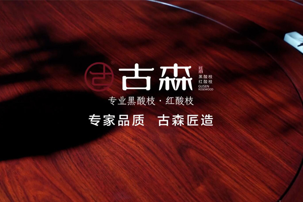 专家品质，古森匠造|02六重烘干，古森红木是如何做的？