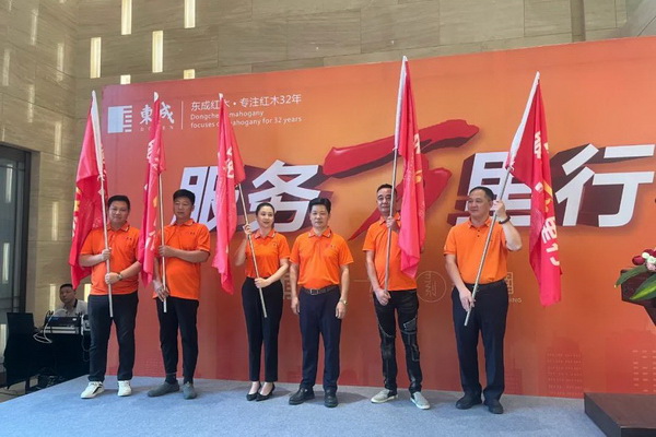 东成红木2022年全国服务万里行启动仪式隆重举行