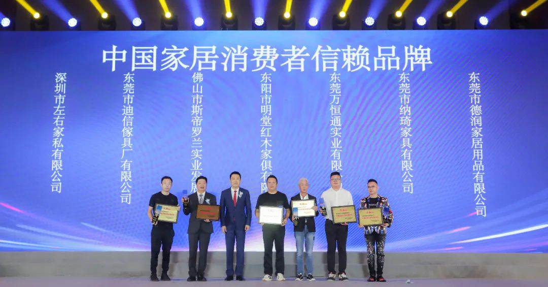 明堂红木荣获“中国家居消费者信赖品牌”