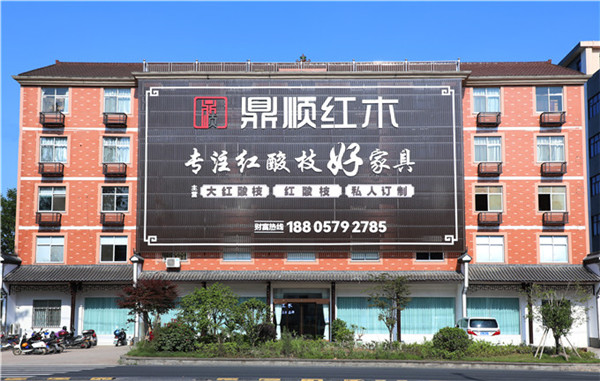 创新升级、渠道增长，鼎顺红木成就逆势进击之路