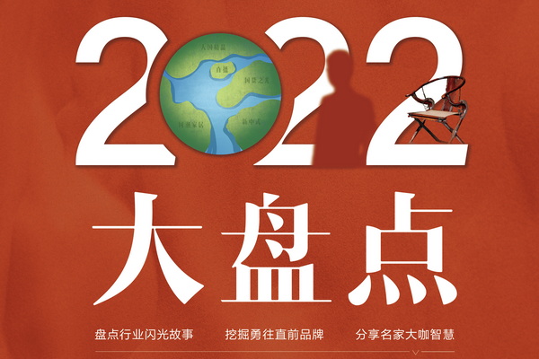 2022红木行业新闻大盘点
