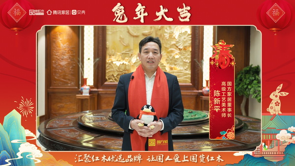 国方家居董事长陈新平向全国人民献上兔年新春祝福