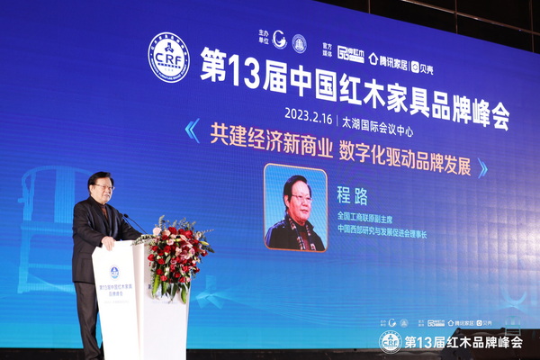 全国工商联原副主席、中国西部研究与发展促进会理事长程路进行主题分享 全国工商联原副主席、中国西部研究与发展促进会理事长程路进行主题分享