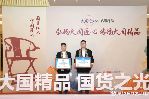 匠心载誉！国寿红木再揽十大影响力品牌和缅甸花梨热门品牌大奖
