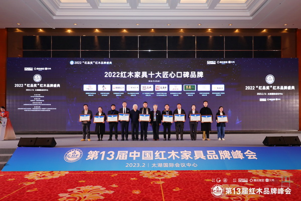 京熹国潮家居荣获“2022红木家具十大匠心品牌”,京熹国潮家居董事长李小洪(右三)代表企业上台领奖 京熹国潮家居荣获“2022红木家具十大匠心品牌”,京熹国潮家居董事长李小洪(右三)代表企业上台领奖