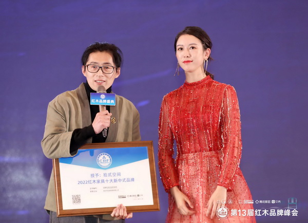 逆势突围，拾贰空间蝉联2022红木家具十大新中式品牌