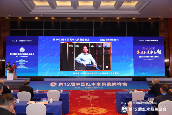 东邦红木荣获红木家具十大受欢迎品牌，陈杭峰获风云企业家