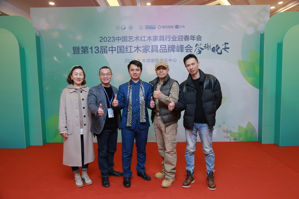 年年红集团四水归堂团队出席红木品牌峰会年终秀 年年红集团四水归堂团队出席红木品牌峰会年终秀