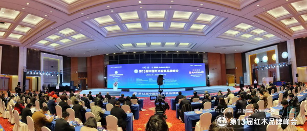 第13届中国红木家具品牌峰会现场嘉宾云集,星光熠熠 第13届中国红木家具品牌峰会现场嘉宾云集,星光熠熠