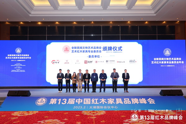 老周家居当选“全联艺术红木家具专业委员会委员单位” 老周家居当选“全联艺术红木家具专业委员会委员单位”