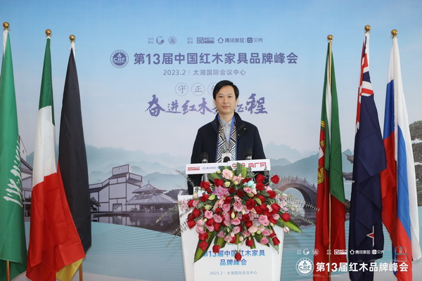 郦泰鸿红木园执行董事刘冠冲受邀出席第13届红木品牌峰会 郦泰鸿红木园执行董事刘冠冲受邀出席第13届红木品牌峰会