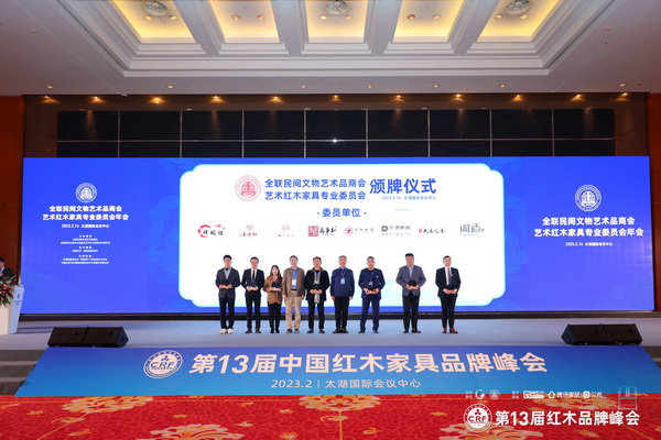 华行红木被推选为“全联艺术红木家具专业委员会委员单位” 华行红木被推选为“全联艺术红木家具专业委员会委员单位”