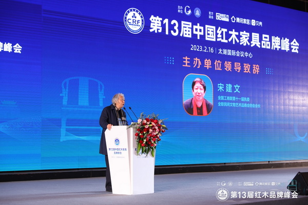 宋建文：期待红木品牌在国潮崛起新时代聚力笃行