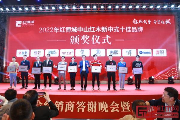 2022年“红博城”中山红木新中式十佳品牌 2022年“红博城”中山红木新中式十佳品牌