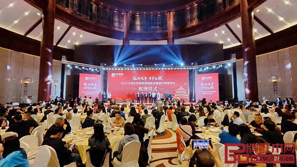 2023红博会经销商答谢晚会暨红博城商户年会颁奖典礼 2023红博会经销商答谢晚会暨红博城商户年会颁奖典礼