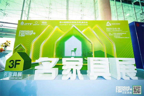 火爆！东莞名家具展首日盛况回顾，小编带你现场“追光”