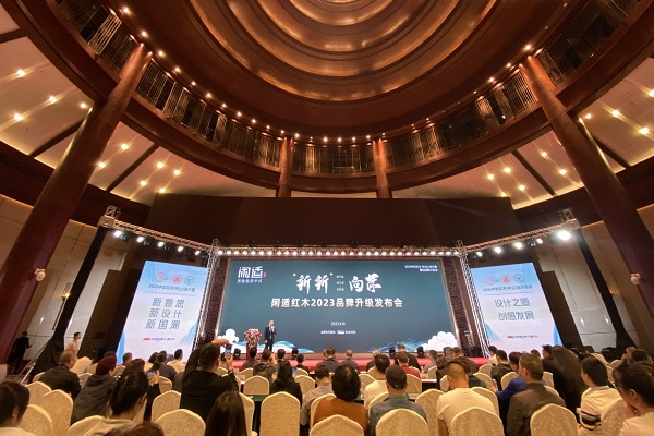 “新新”向荣！闲适红木2023品牌升级发布会圆满举行