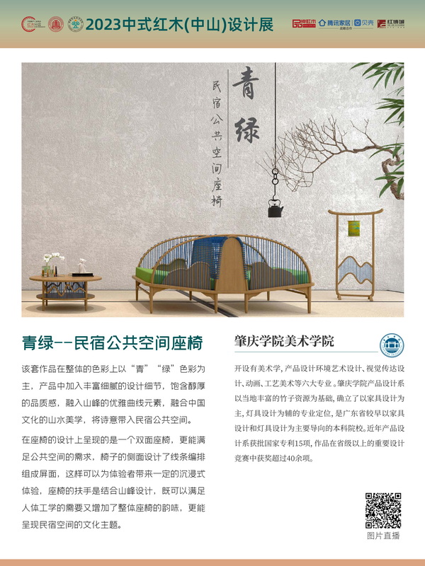 “中式红木家具创意设计奖”获奖作品 “中式红木家具创意设计奖”获奖作品