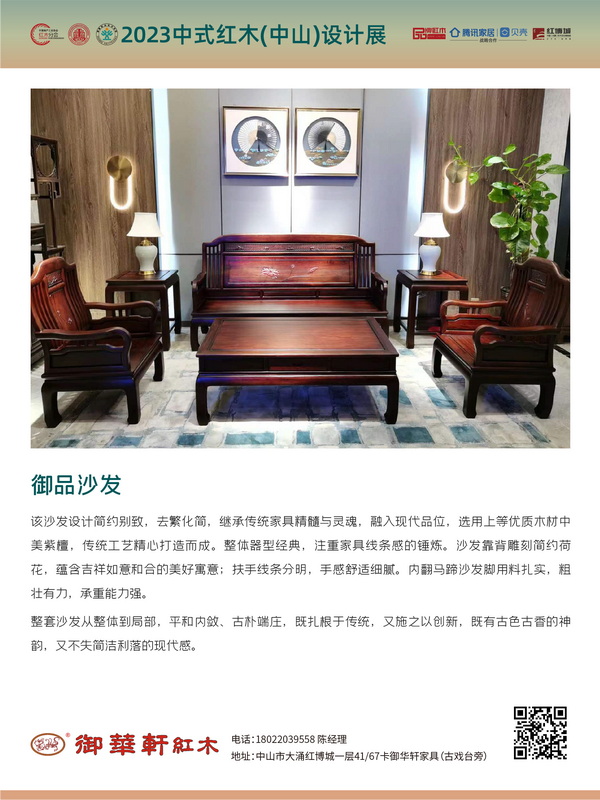 “中式红木家具精品金匠奖”获奖作品 “中式红木家具精品金匠奖”获奖作品
