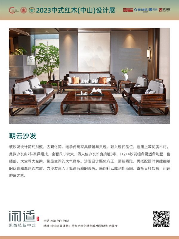 “中式红木家具精品金匠奖”获奖作品 “中式红木家具精品金匠奖”获奖作品