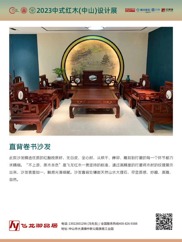 “中式红木家具精品金匠奖”获奖作品 “中式红木家具精品金匠奖”获奖作品