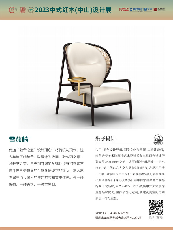 “中式红木家具创意设计奖”获奖作品 “中式红木家具创意设计奖”获奖作品