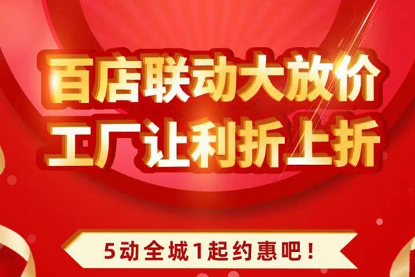 雅宋红木：百店联动大放价，工厂让利折上折！