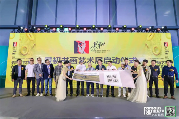 全联艺术红木家具专业委员会专家顾问、中国高等教育家具设计专业创始人胡景初书画艺术展启动仪式 全联艺术红木家具专业委员会专家顾问、中国高等教育家具设计专业创始人胡景初书画艺术展启动仪式