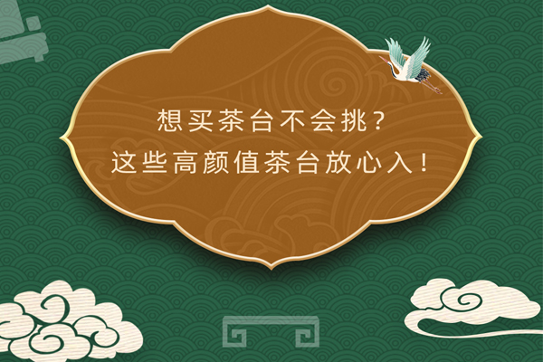 6.18红木好物节|精选红木茶台好物，不负品茶好时光