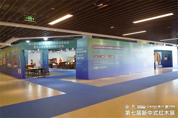 中山秋季红木订货会展区 中山秋季红木订货会展区