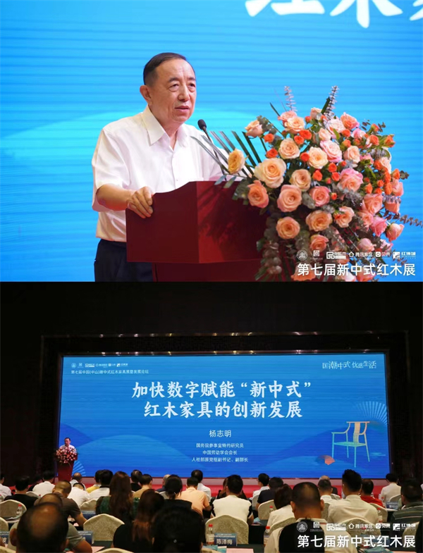 国务院参事室特约研究员,人社部原党组副书记、副部长,中国劳动学会会长杨志明带来《加快数字赋能“新中式”红木家具的创新发展》主题分享 国务院参事室特约研究员,人社部原党组副书记、副部长,中国劳动学会会长杨志明带来《加快数字赋能“新中式”红木家具的创新发展》主题分享