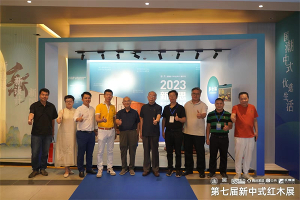 全联艺术红木家具专业委员会专家顾问胡景初(左五)、曹新民(左六)与深圳家具开发研究院院长许柏鸣(右四)、中山市红木家具行业协会会长林志洪(右三)、品牌红木CEO林伟华(左三)、广东红博城投资管理有限公司董事长何华钦(左四)、华南农业大学研究生导师郭琼(左二)、顺德中联世家董事长周志华(右二)、红宝轩董事长曹兆庭(右一)、顺德职业技术学院设计学院副院长干珑(左一)在2023“新意思”新中式家具设计展区前合影留念 全联艺术红木家具专业委员会专家顾问胡景初(左五)、曹新民(左六)与深圳家具开发研究院院长许柏鸣(右四)、中山市红木家具行业协会会长林志洪(右三)、品牌红木CEO林伟华(左三)、广东红博城投资管理有限公司董事长何华钦(左四)、华南农业大学研究生导师郭琼(左二)、顺德中联世家董事长周志华(右二)、红宝轩董事长曹兆庭(右一)、顺德职业技术学院设计学院副院长干珑(左一)在2023“新意思”新中式家具设计展区前合影留念