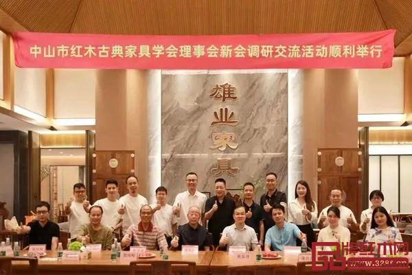 中山市红木古典家具学会理事会新会调研交流活动顺利举行 中山市红木古典家具学会理事会新会调研交流活动顺利举行