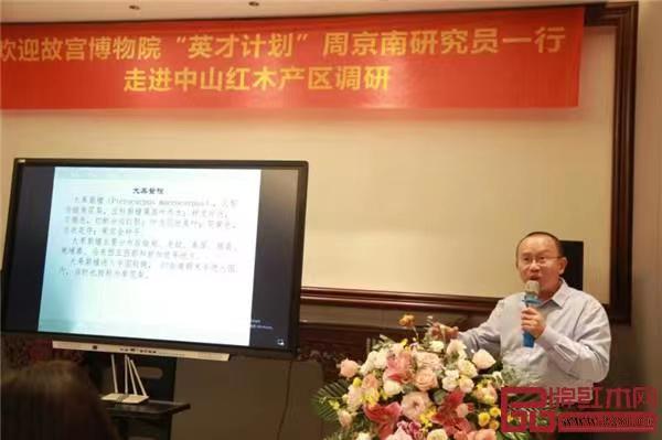 周京南研究员做《木性药考——中国传统家具木材的养生疗效》主题讲座 周京南研究员做《木性药考——中国传统家具木材的养生疗效》主题讲座