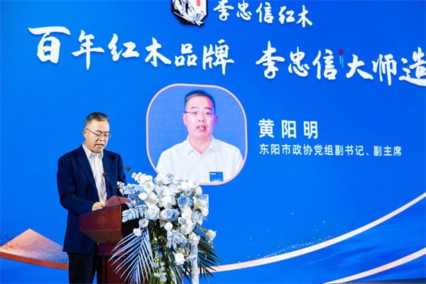 东阳市政协党组副书记、副主席黄阳明在致辞 东阳市政协党组副书记、副主席黄阳明在致辞