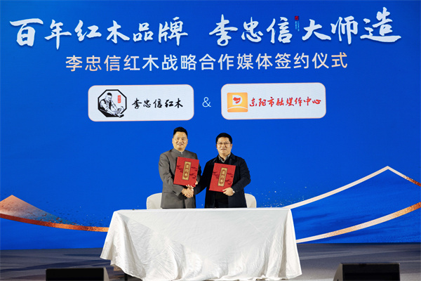 中信红木还与央视传媒、高铁传媒、腾讯家居|贝壳、品牌红木、东阳融媒体五大媒体签署战略合作协议 中信红木还与央视传媒、高铁传媒、腾讯家居|贝壳、品牌红木、东阳融媒体五大媒体签署战略合作协议