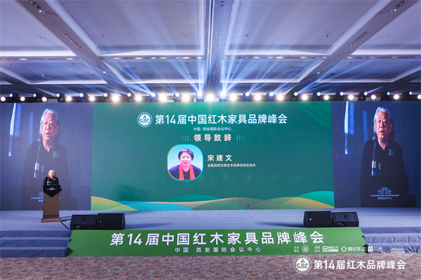 全联民间文物艺术品商会创会会长宋建文在第14届红木品牌峰会发表讲话 全联民间文物艺术品商会创会会长宋建文在第14届红木品牌峰会发表讲话
