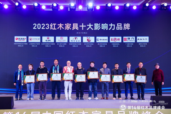中国林产工业协会红木分会会长吴劲松(左一)、原国家林业部科技司副司长黎云昆(右一)为国祥红木(右二)颁发“2023红木家具十大影响力品牌” 中国林产工业协会红木分会会长吴劲松(左一)、原国家林业部科技司副司长黎云昆(右一)为国祥红木(右二)颁发“2023红木家具十大影响力品牌”