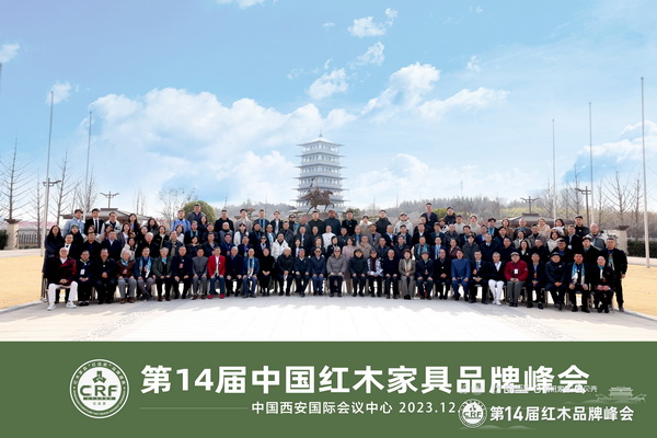 第14届中国红木家具品牌峰会参会嘉宾大合影 第14届中国红木家具品牌峰会参会嘉宾大合影