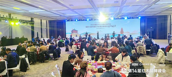 2023中国艺术红木家具行业企业家年会暨第14届中国红木家具品牌峰会答谢晚宴 2023中国艺术红木家具行业企业家年会暨第14届中国红木家具品牌峰会答谢晚宴